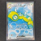 Dudunsparce ex