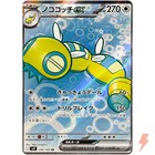 Dudunsparce ex