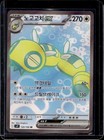 Dudunsparce ex