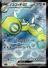 Dudunsparce ex