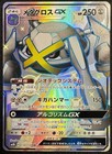Metagross GX