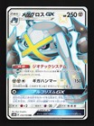 Metagross GX