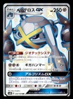 Metagross GX