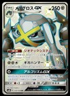 Metagross GX