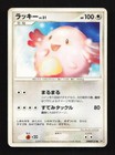 Chansey