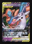 Espeon & Deoxys GX