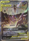 Espeon & Deoxys GX