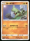 Larvitar