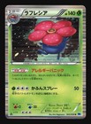 Vileplume