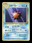 Starmie
