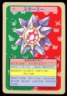 Starmie