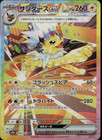 Jolteon Ex