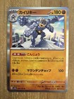 Machamp
