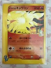 Ninetales