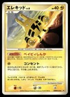 Elekid