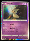 Mimikyu 