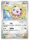 Jigglypuff