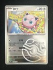 Jigglypuff