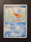 Mudkip
