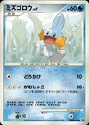 Mudkip