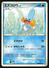 Mudkip
