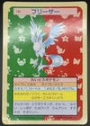 Articuno