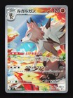 Lycanroc