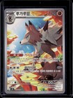 Lycanroc