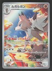 Lycanroc