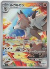 Lycanroc