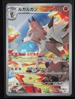 Lycanroc