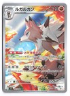 Lycanroc