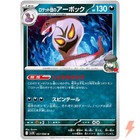 Team Rocket's Arbok