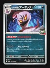 Team Rocket's Arbok
