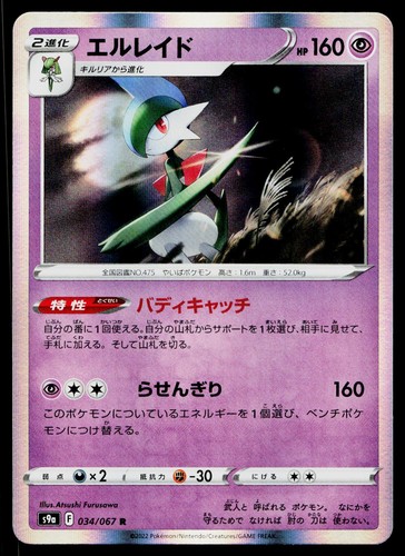 Gallade