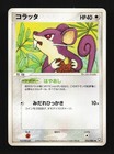 Rattata