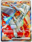 Reshiram Ex