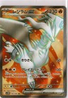 Reshiram Ex