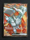 Reshiram Ex