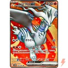 Reshiram Ex