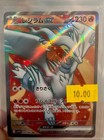 Reshiram Ex