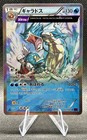 Ampharos EX