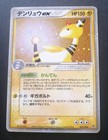 Ampharos EX