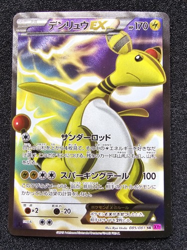 Ampharos EX