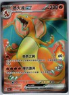 Charizard ex