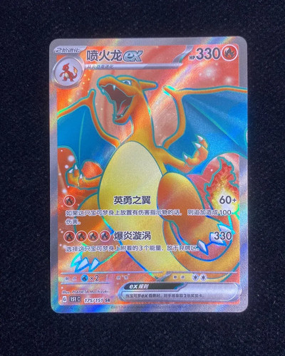 Charizard ex