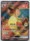 Charizard ex