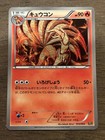Ninetales