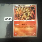 Ninetales