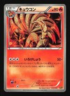 Ninetales